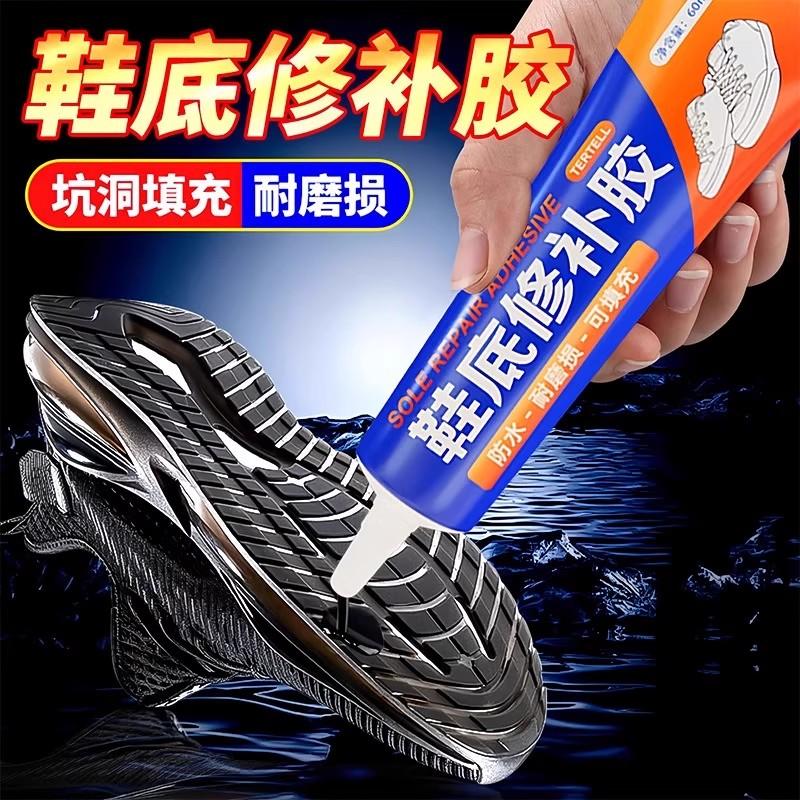 鞋底修补胶补鞋胶强力胶树脂软性硬粘鞋专用胶防水鞋胶沾破洞开裂