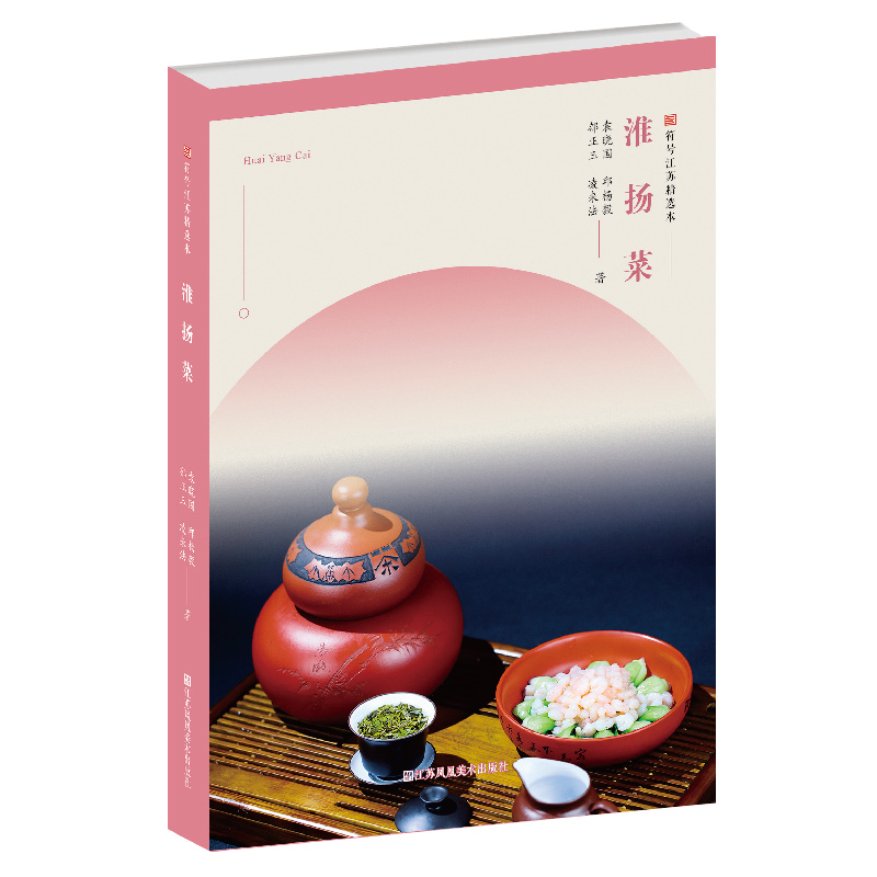 【当当】符号江苏精选本-淮扬菜