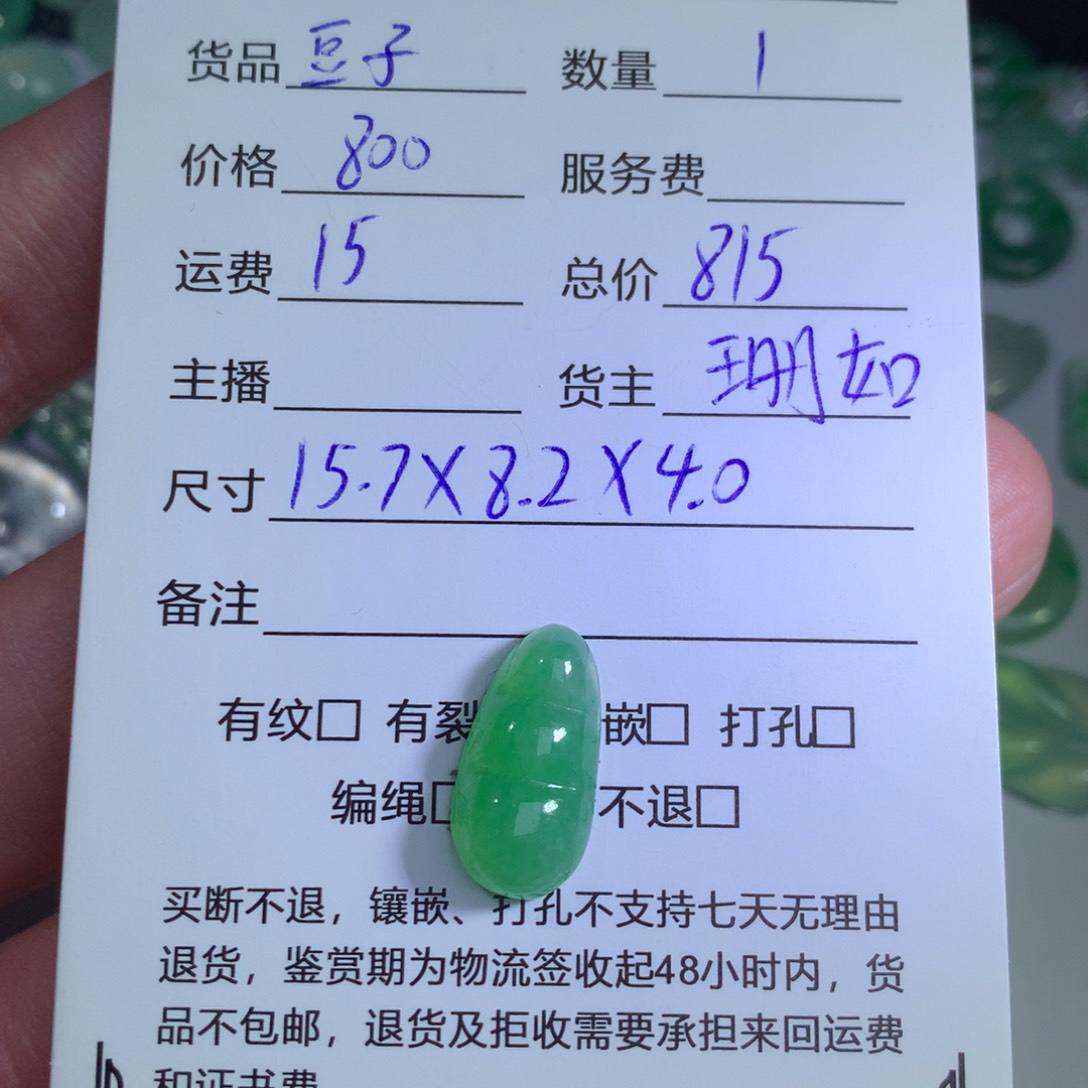 翡翠颈饰未镶嵌大*华豆子