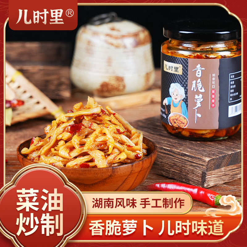 【香脆萝卜】儿时里湖南萝卜干辣椒萝卜下饭菜辣椒酱开盖即食拌饭面