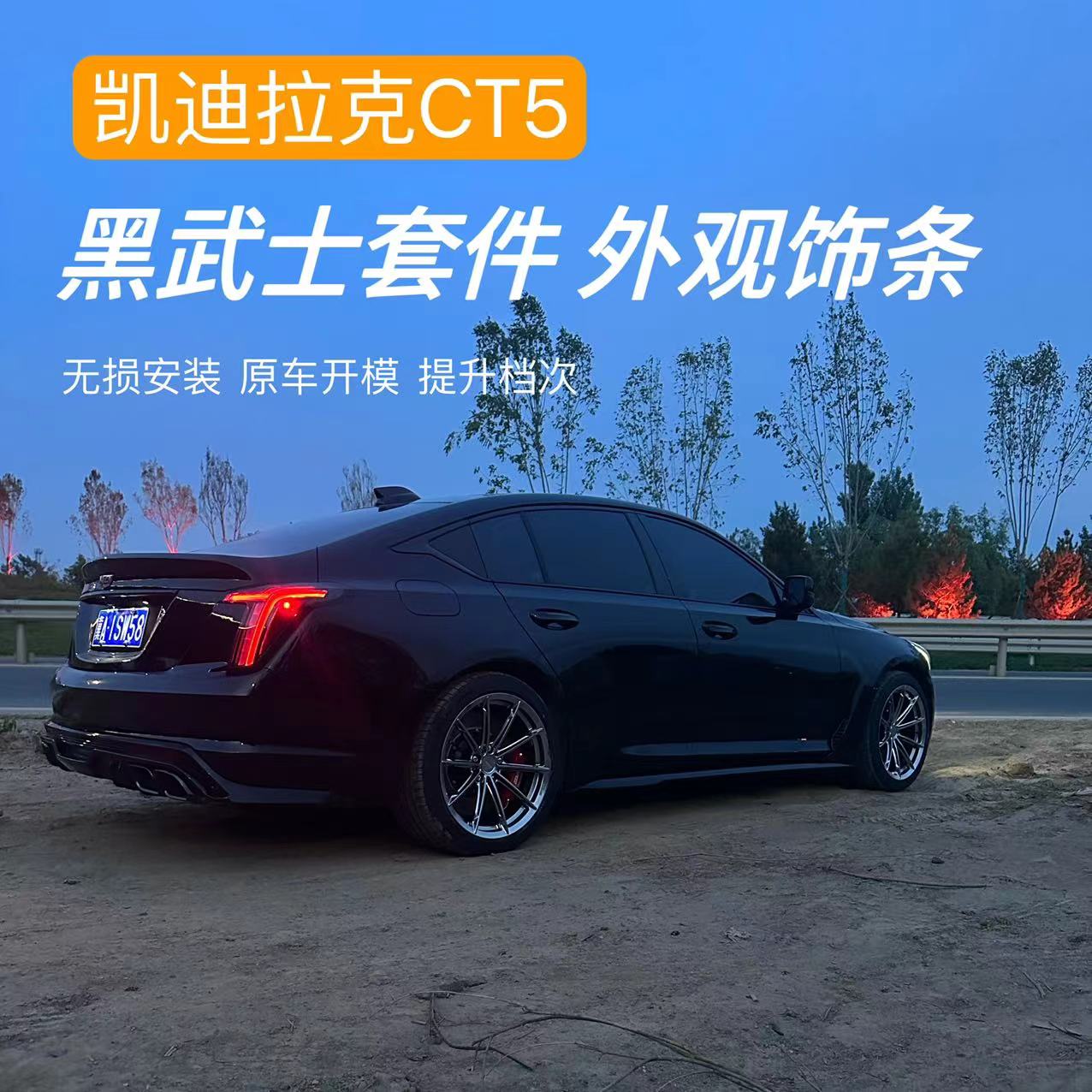 适用20-24款凯迪拉克CT5车窗饰条改装黑武士中网饰条专用黑化装饰