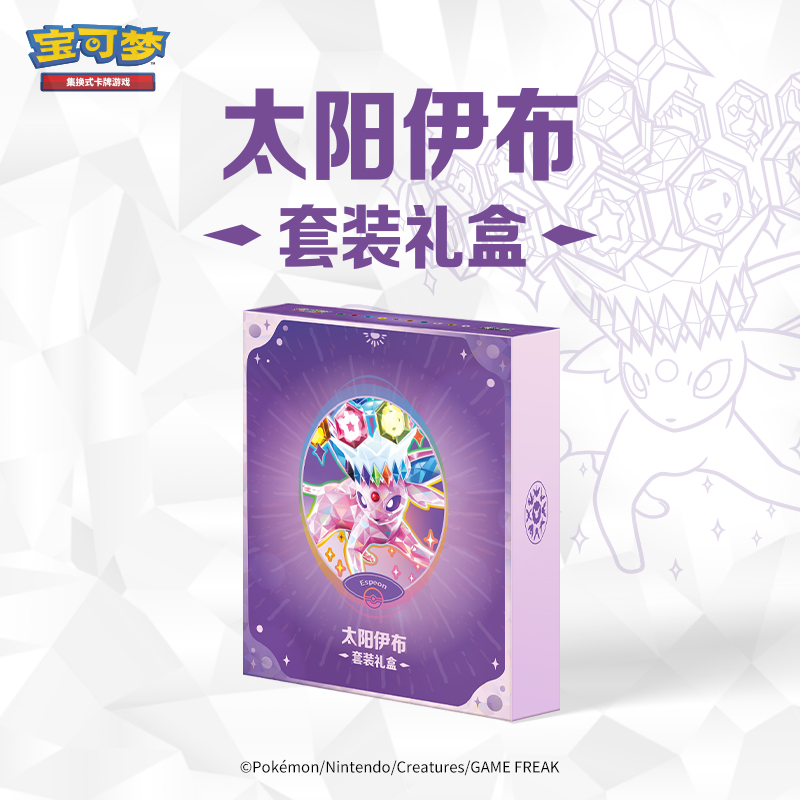 宝可梦集换式卡牌游戏 简中 PTCG 太阳伊布套装礼盒 卡牌盲盒