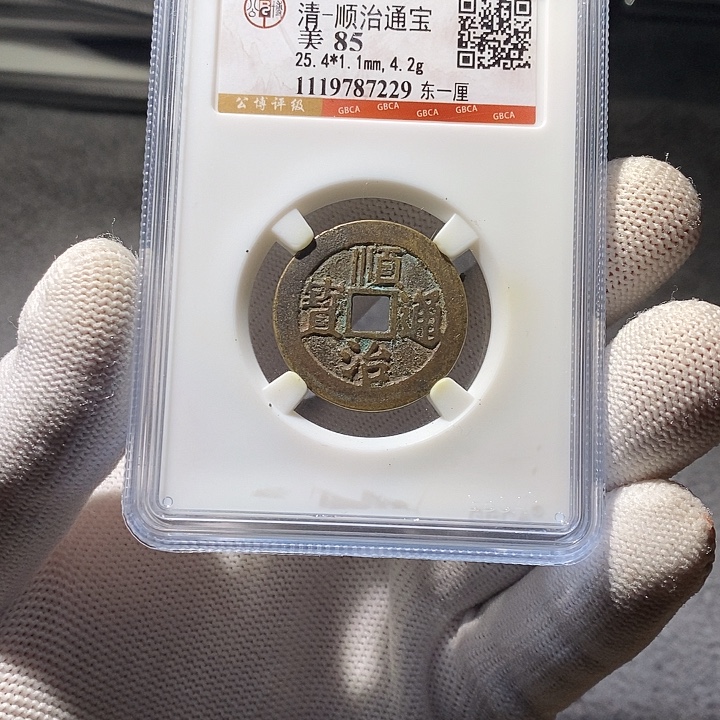 铜 ZL评级盒子币一个7229