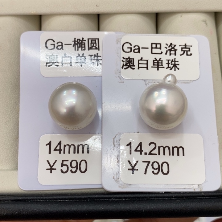 海水珍珠裸珠叠澳白裸珠14-14.2琴