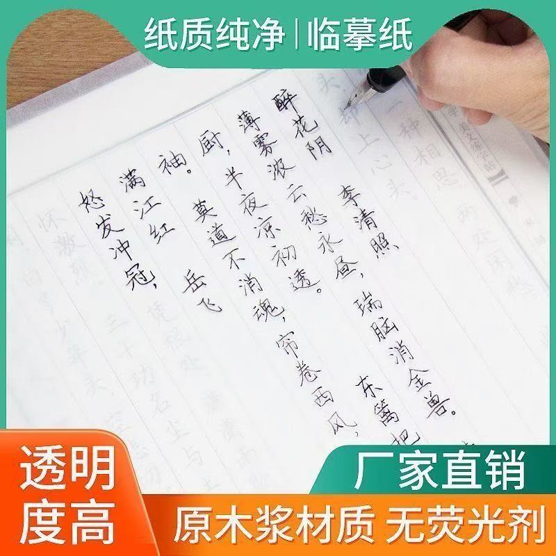 练字专用临摹纸 A4 16K 高透明拷贝纸硬笔书法描红纸