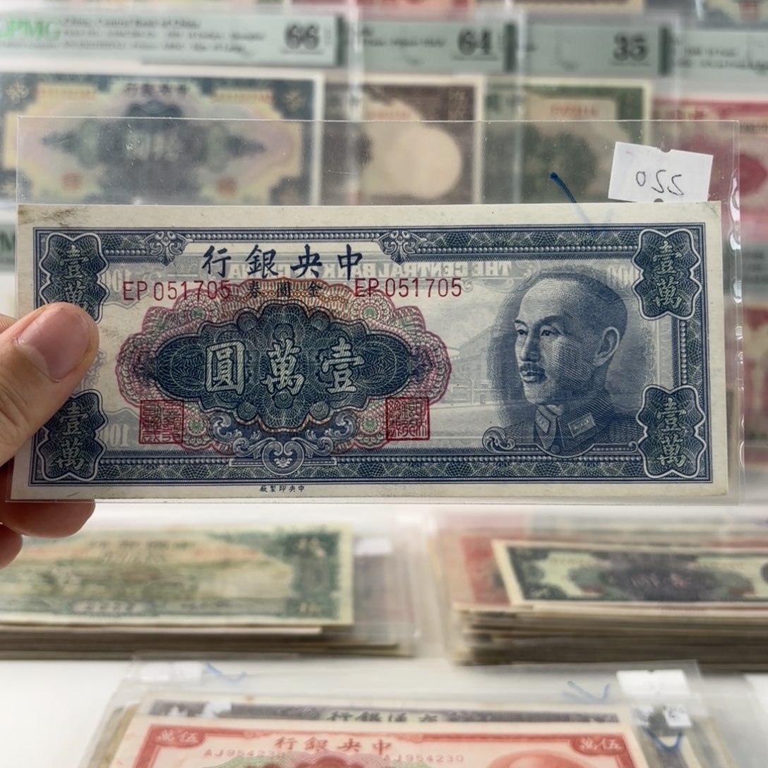 中央银行金圆券壹萬圆051705