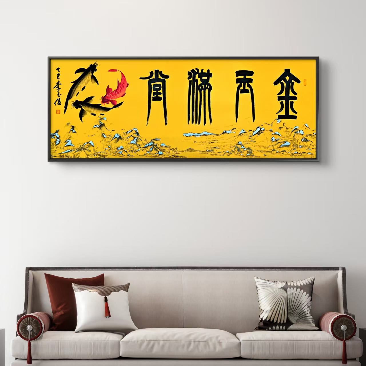 唐奈字画【金玉满堂】书画结合李玉俊老师现场亲笔书画六尺书法国画