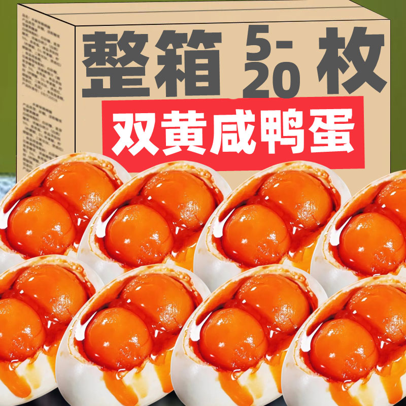试吃1枚【70-100g】双黄咸鸭蛋簧熟烤鸭蛋正宗流油不咸独立包装大号