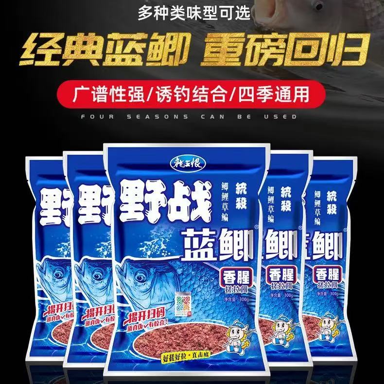 龙王恨野战蓝鲫老版钓鱼饵料老三样饵料正品野钓鱼饵料通杀窝料饵