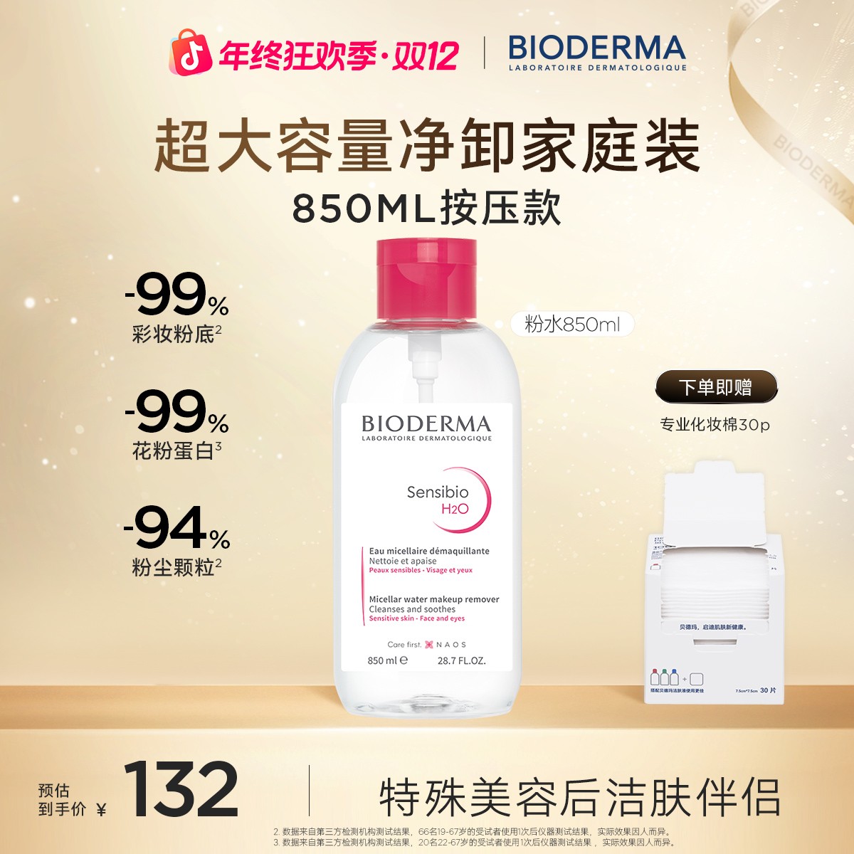 贝德玛舒妍卸妆水850ml多效洁肤液敏肌温和养肤清洁ZB