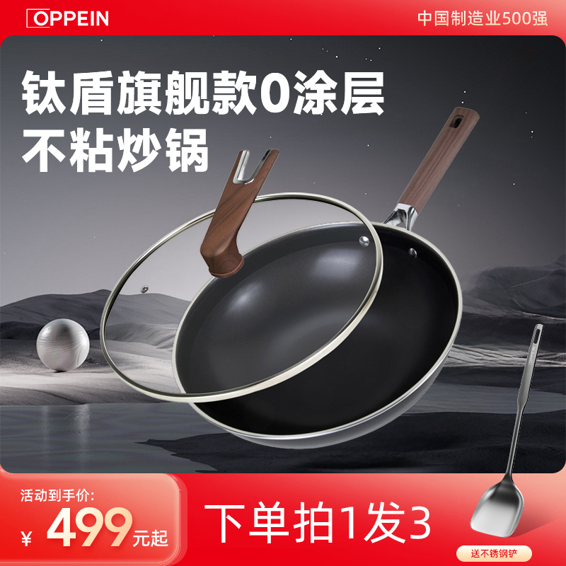 OPPEIN/欧派钛盾旗舰款0涂层不粘炒锅全灶具通用HBb