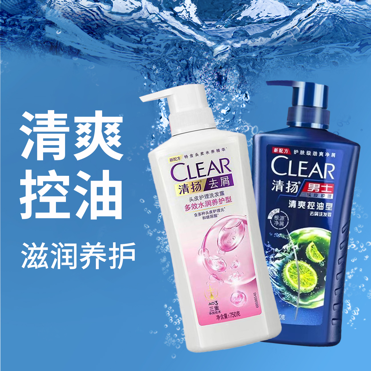 CLEAR/清扬男女通用洗发水护发清爽控油蓬松去屑多效水润滋养净屑