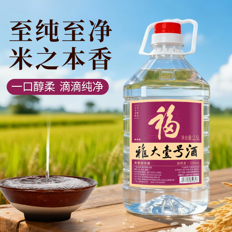 雅大壹号米香型白酒醇香正宗纯粮食桶装原浆酒白酒52度2500