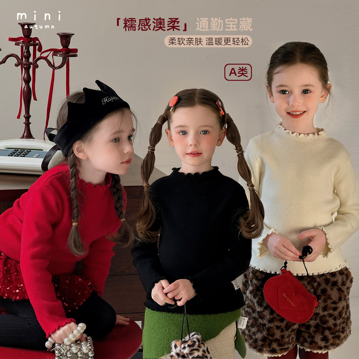 「MINI AUTUMN」【通勤宝藏】糯感澳柔女小童冬季木耳领毛衣BD53241