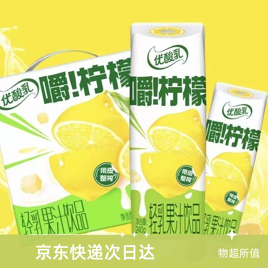 伊利伊利嚼柠檬优酸乳 240g*10盒