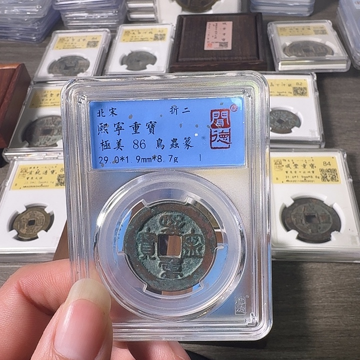 铜A闻博文化熙宁重宝