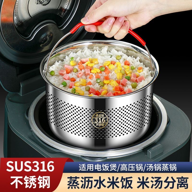 316不锈钢蒸饭器低糖米饭蒸笼电饭锅高压锅通用蒸笼沥水篮洗菜