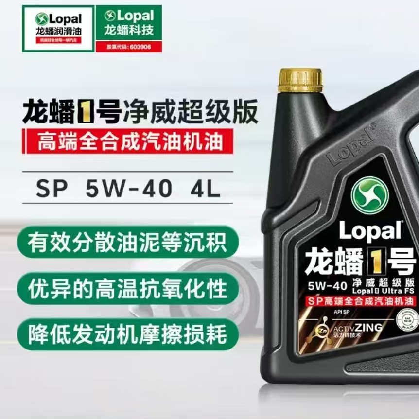 龙蟠一号净威优级版SP级抗磨降噪全合成润滑油5W40三滤机油