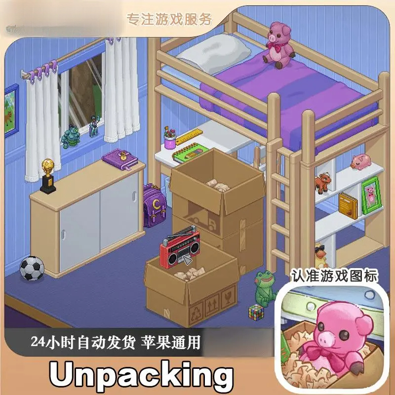 开箱Unpacking 女生休闲收纳整理游戏 苹果/iPad/安卓/平板通用