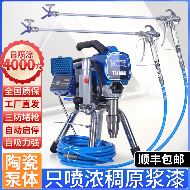 T9乳胶漆专用喷涂机涂料油漆大功率电动小型喷漆机无气喷涂机