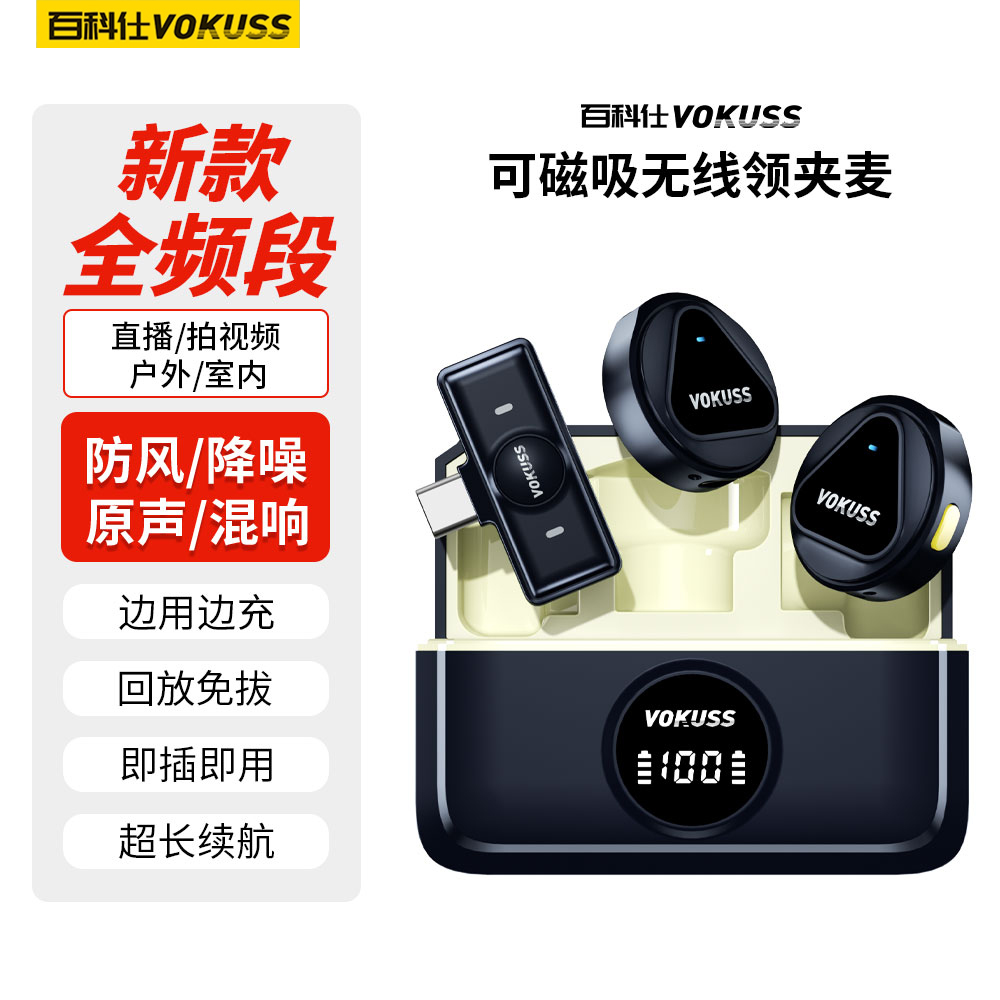 百科仕 无线领夹麦克风小蜜蜂拍摄直播设备降噪收音话筒磁吸纽扣T