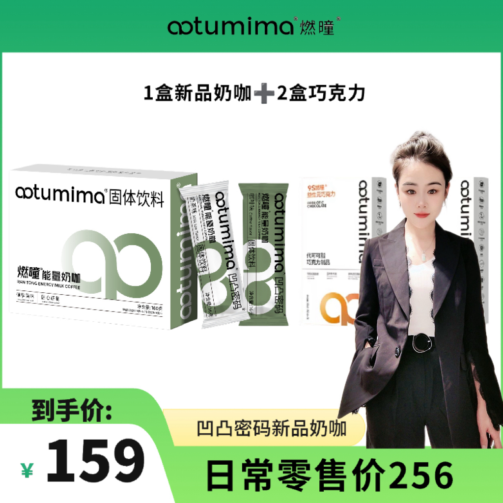 【双十二】空空专属凹凸密码能量奶咖巧克力官方正品