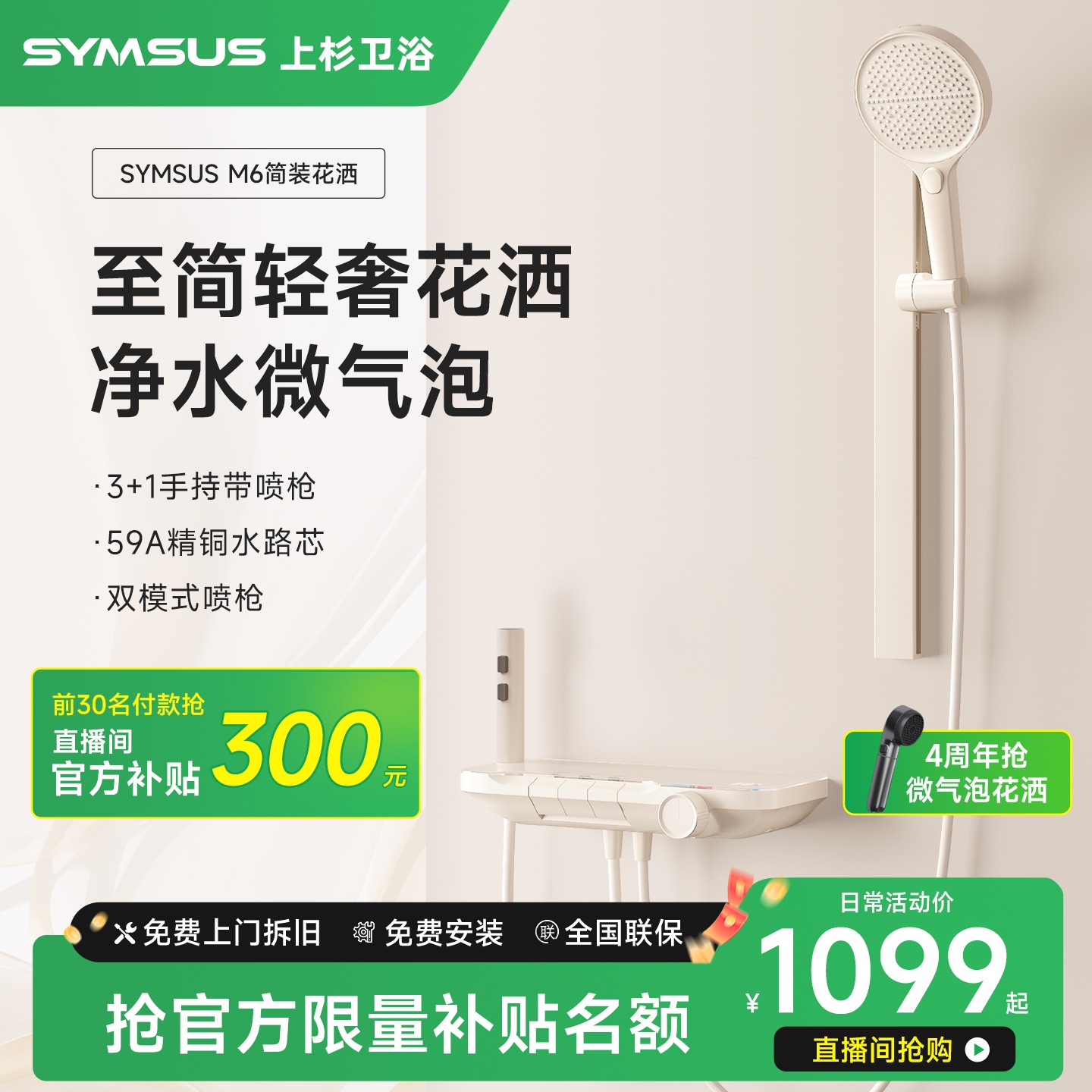 【国补】上杉M6-宝宝花洒套装奶白恒温浴室卫浴家用卫浴花洒套装