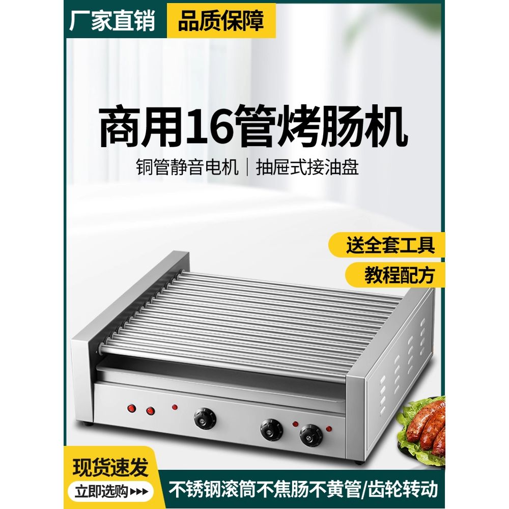 烤肠机商用小型热狗机全自动烤肠流动摆摊机烤香肠迷你火腿肠机器