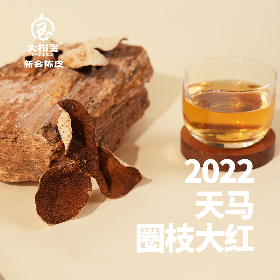 【小纯推荐】天马核心产区22年圈枝大红皮口感偏甜适合烹饪