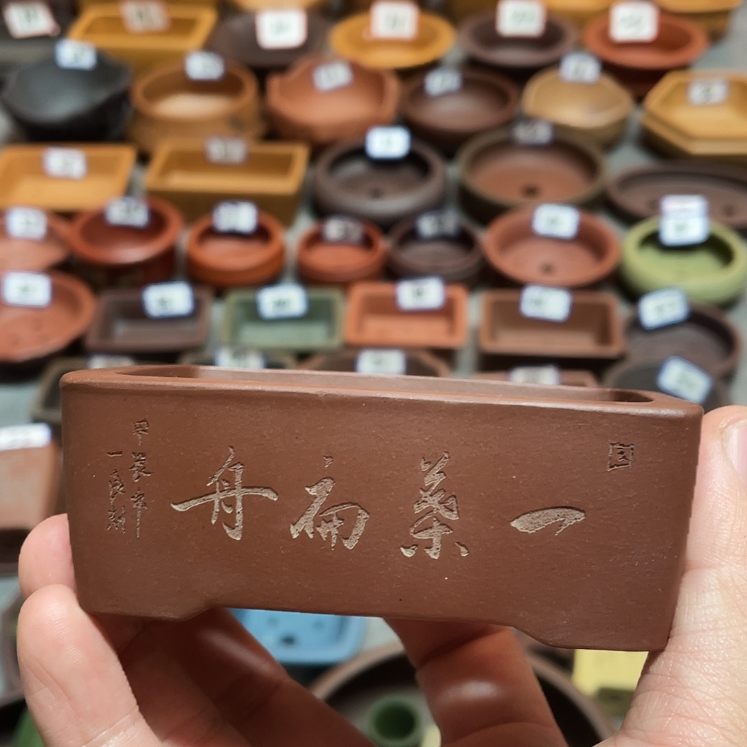 紫砂小盆8.5*5.5*2.8微瑕