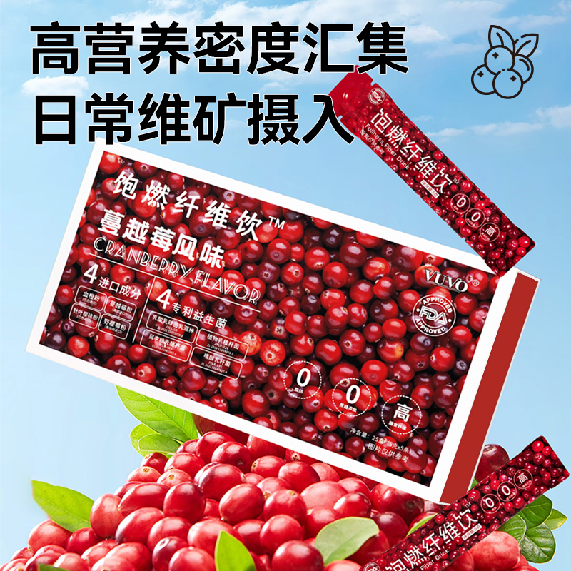 VUVO饱燃纤维饮餐前管控糖油卡路里管理期固体纤维饮B10