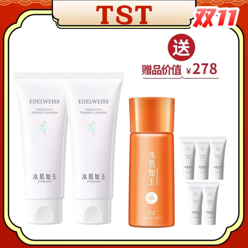 TST靓肤水嫩洁颜乳