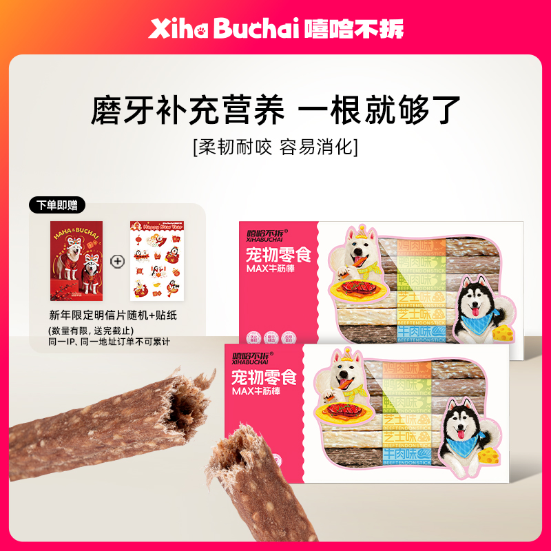 嘻哈不拆【牛蹄筋磨牙棒】宠物狗狗零食耐咬洁齿洁牙棒训练奖励