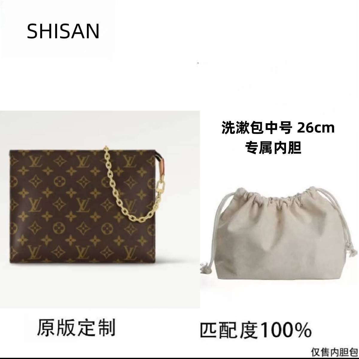 SHISAN专属D56 适用于洗漱包中号26cm内衬收纳包