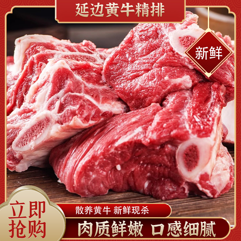 【生鲜】延边黄牛肉牛精排精品新鲜原切现宰红烧清炖家庭聚餐必备