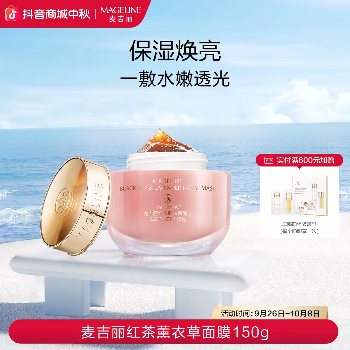 麦吉丽Mageline红茶薰衣草面膜 修护 嫩肤 舒缓肌肤 保湿 透亮