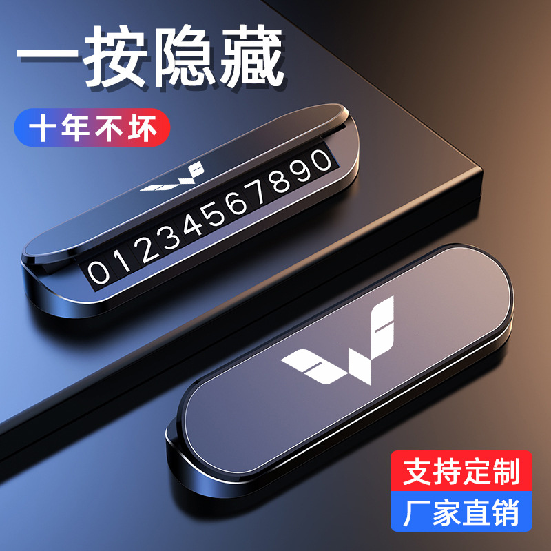五菱车载临时停车卡时尚个性挪车号码牌移车翻盖小巧带标停车号码