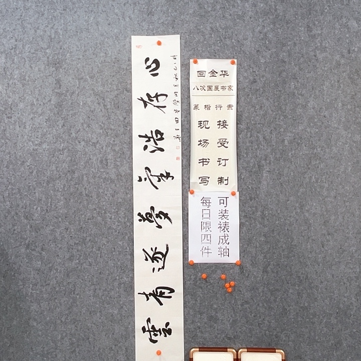 书法回金华老师心存浩气138×20