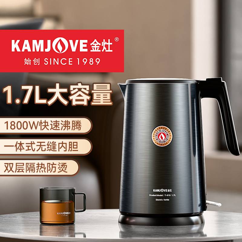 金灶自动断电烧水壶T-815大容量煮泡茶专用双层防烫电热水壶家用