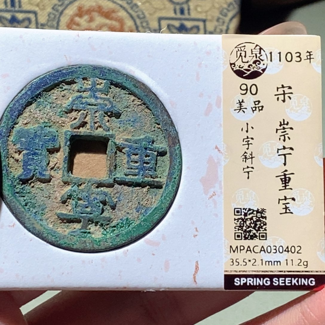 铜觅泉评级古钱币一枚 蒋涵