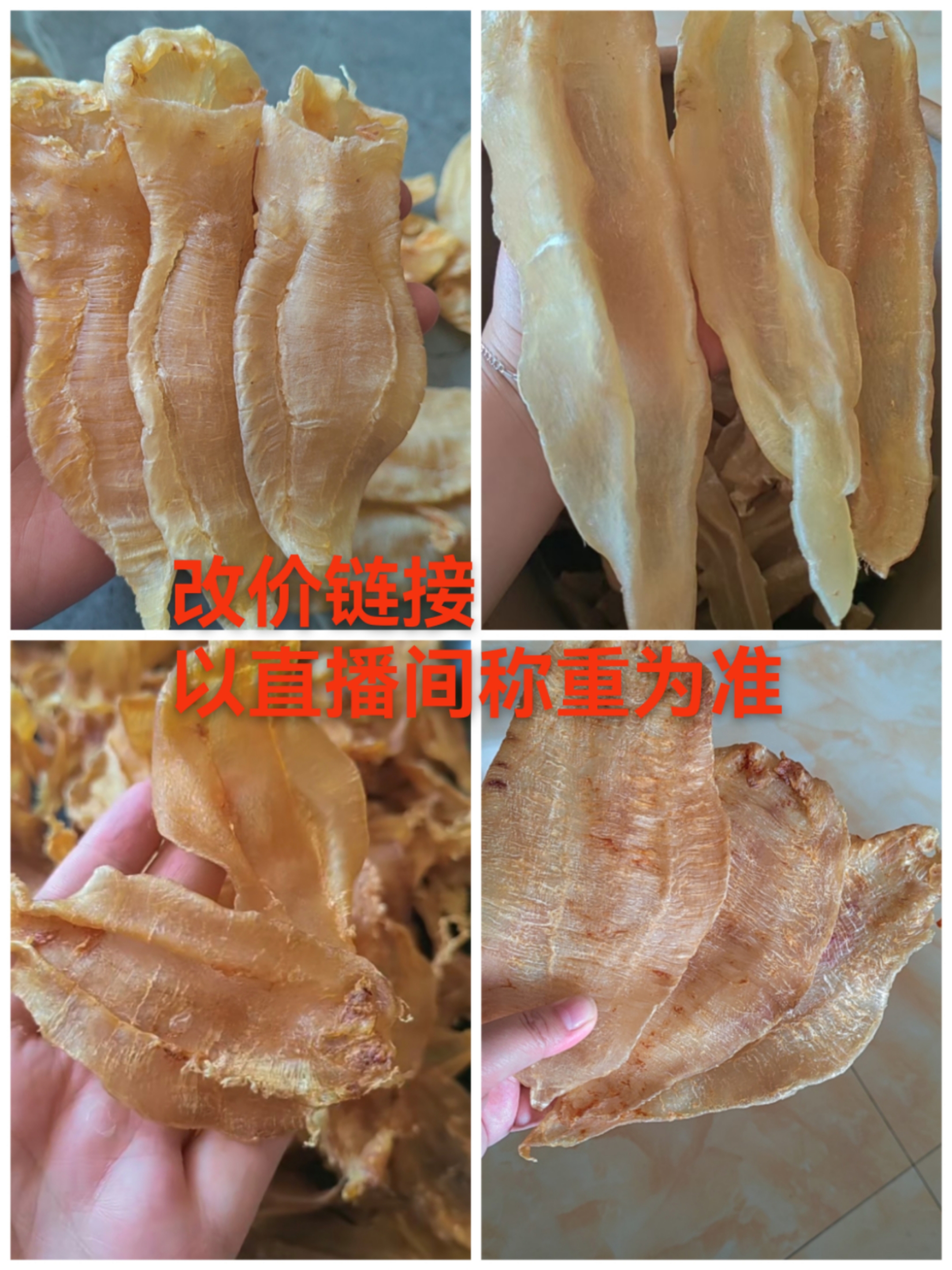 福铭商行-广东汕头-白花胶改价链接以直播间称重为准