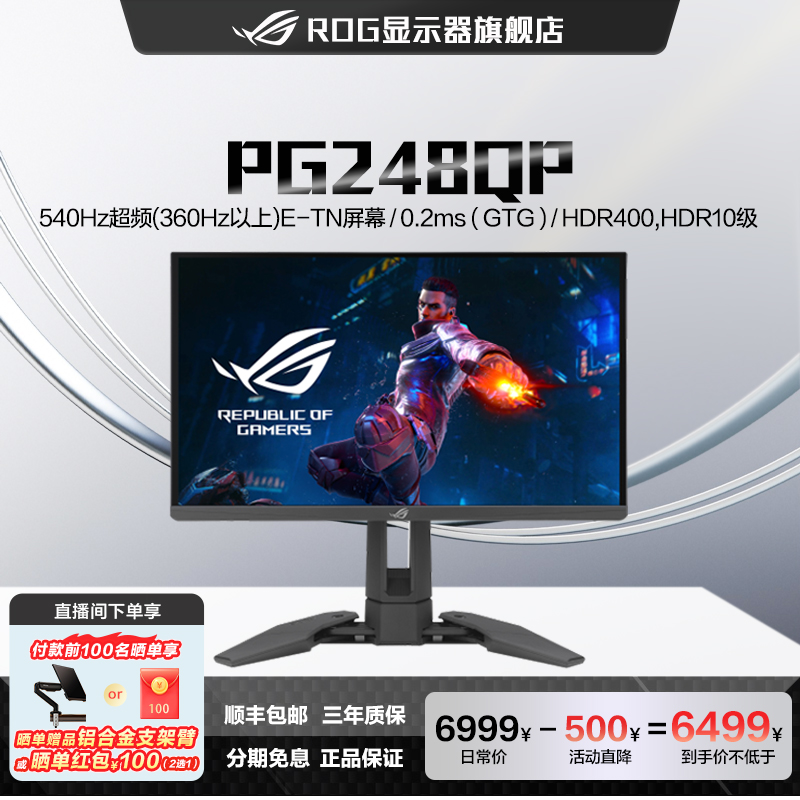 【PG248QP】ROG 玩家国度 24.1英寸电竞显示器TN屏540Hz游戏显示屏