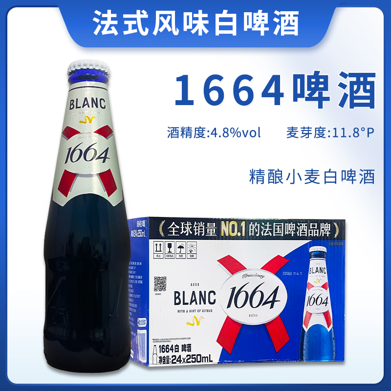 国产法式啤酒克伦堡凯旋1664白啤酒250ml瓶装果味精酿啤酒