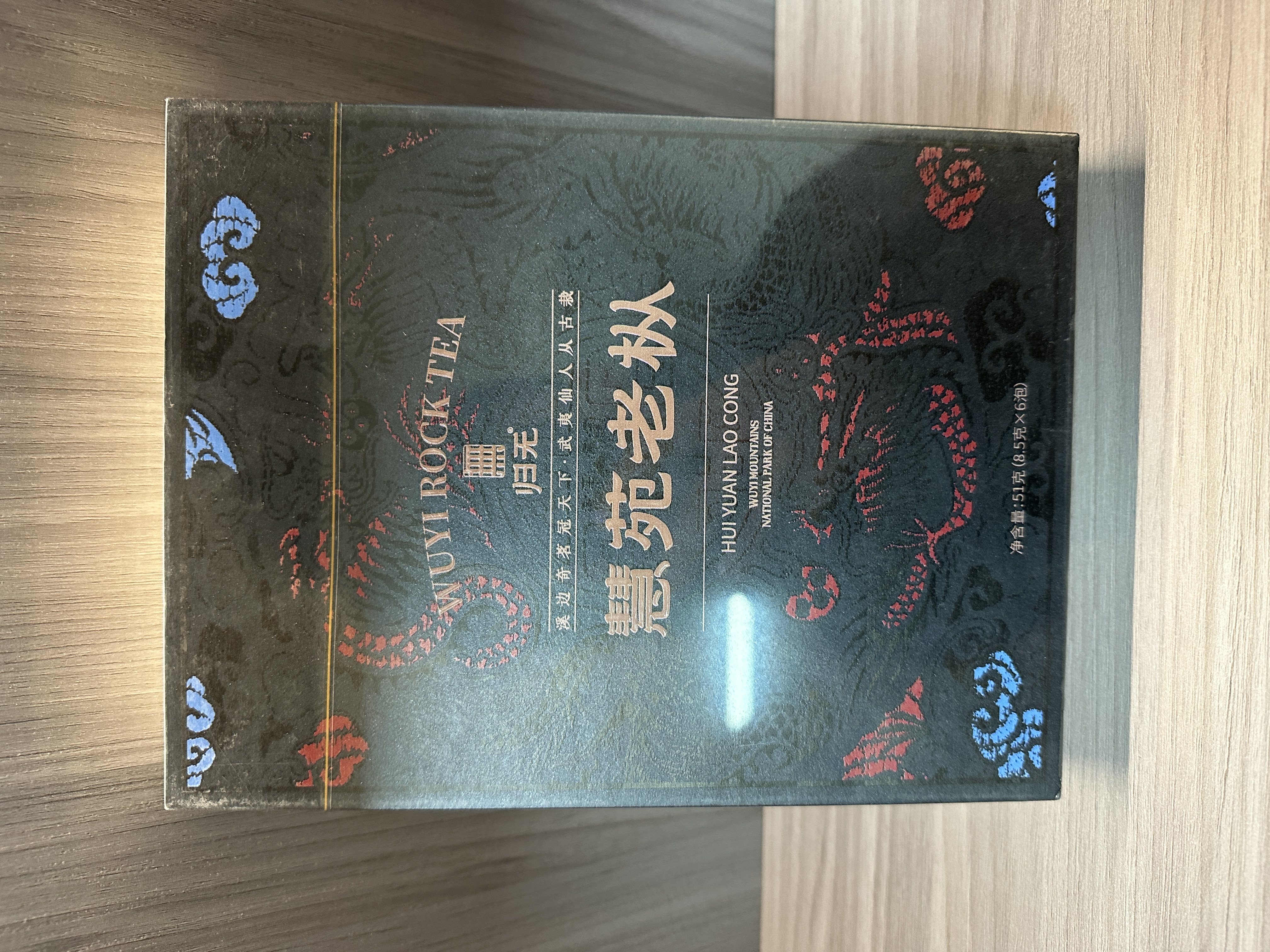 【众享好茶】归无 慧苑老枞 （8.5g*6泡）