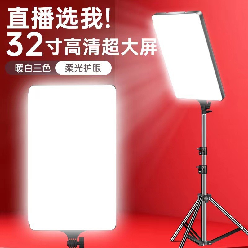 补光灯32寸大屏平板遥控摄影灯拍照视频落地氛围直播灯
