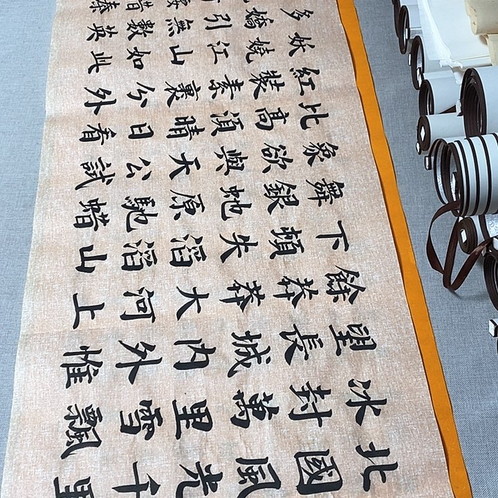书法沁园春雪楷书麻