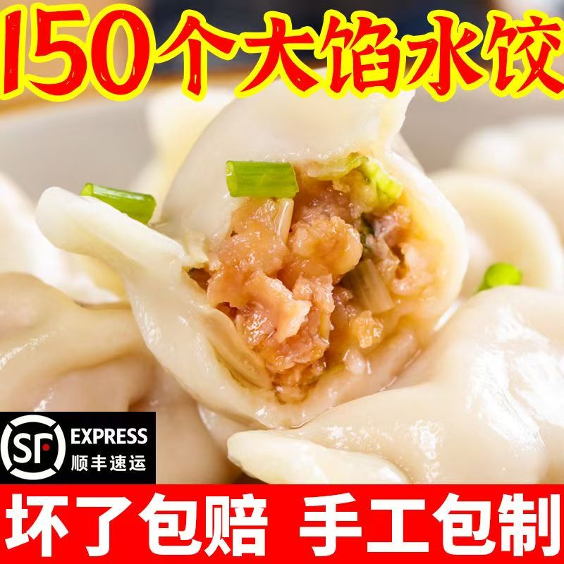【顺丰到手150个/5斤】手包水饺牛羊肉猪肉大馅手工韭菜速冻水饺子Y