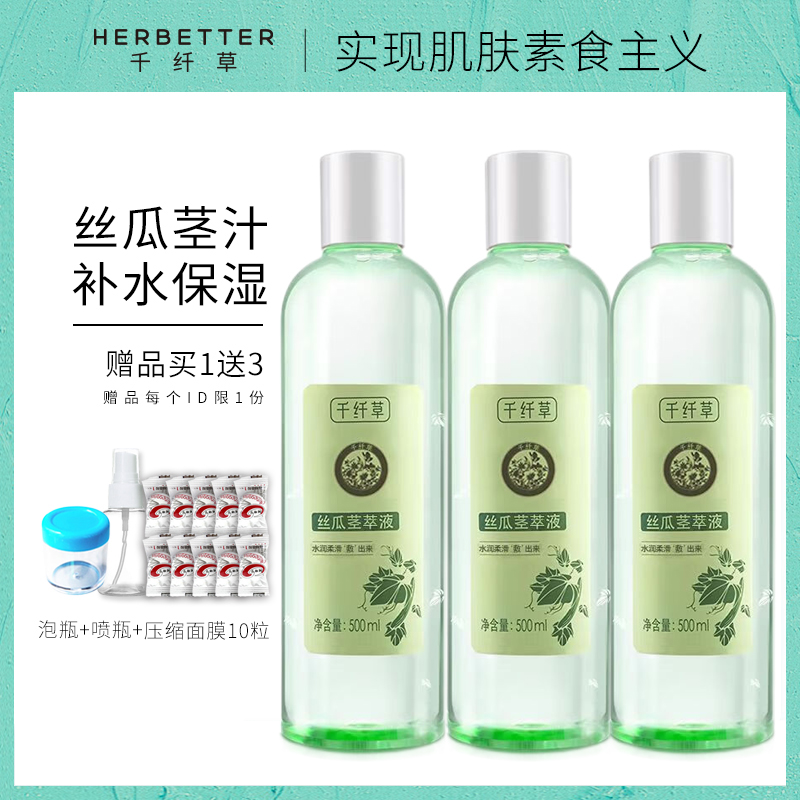 千纤草丝瓜水茎萃液爽肤水补水保湿湿敷原液玫瑰面部护理化妆水女