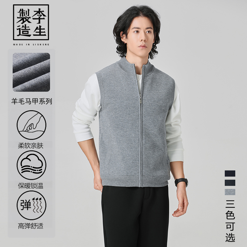 【李生制造】新款可机洗羊毛混纺 秋冬精致通勤保暖毛衣背心4Q30917