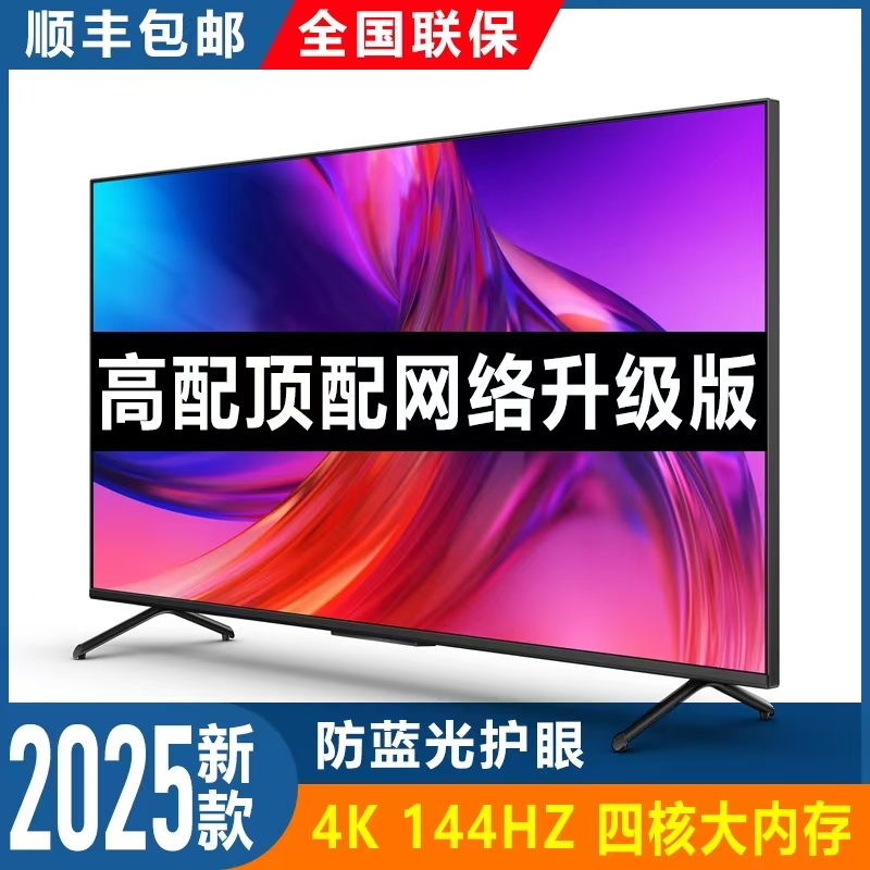 买贵包退95尺寸8k超高清彩电液晶语音智能防爆无线投屏网络电视机